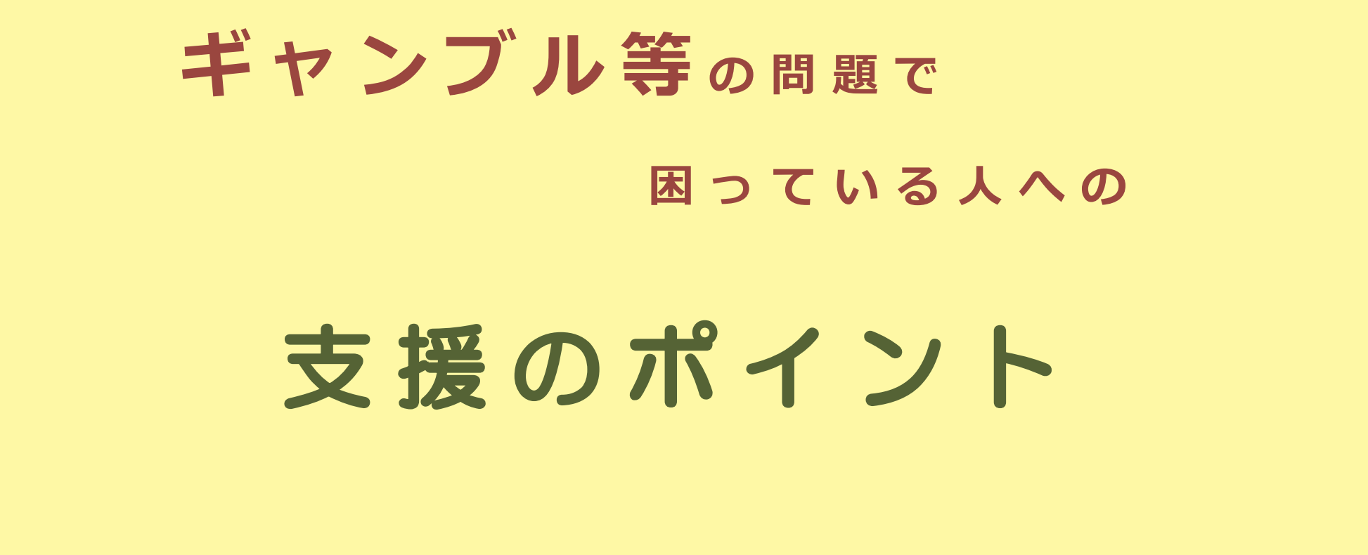 ギャンブル等 - 大阪府